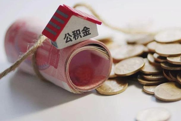 涿州离职代办住房公积金（公积金是代缴的,离职证明哪个打）